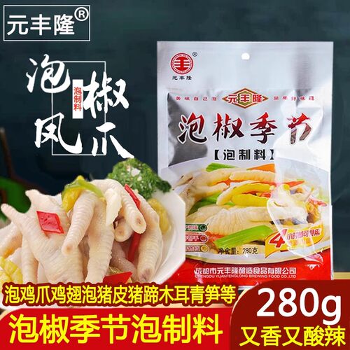 泡椒季节元丰隆泡凤爪鸡爪调料