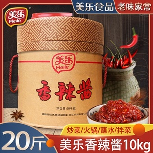 四川美乐香辣酱10kg富顺特产辣椒酱调味料豆花蘸水商用大桶餐饮装