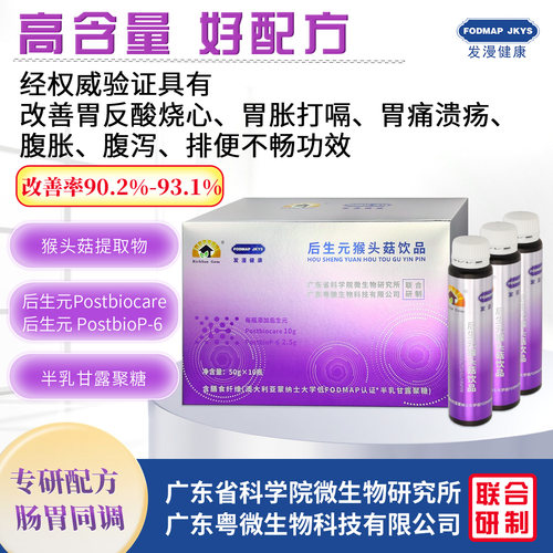 胃部益生菌后生元调理肠胃猴头菇