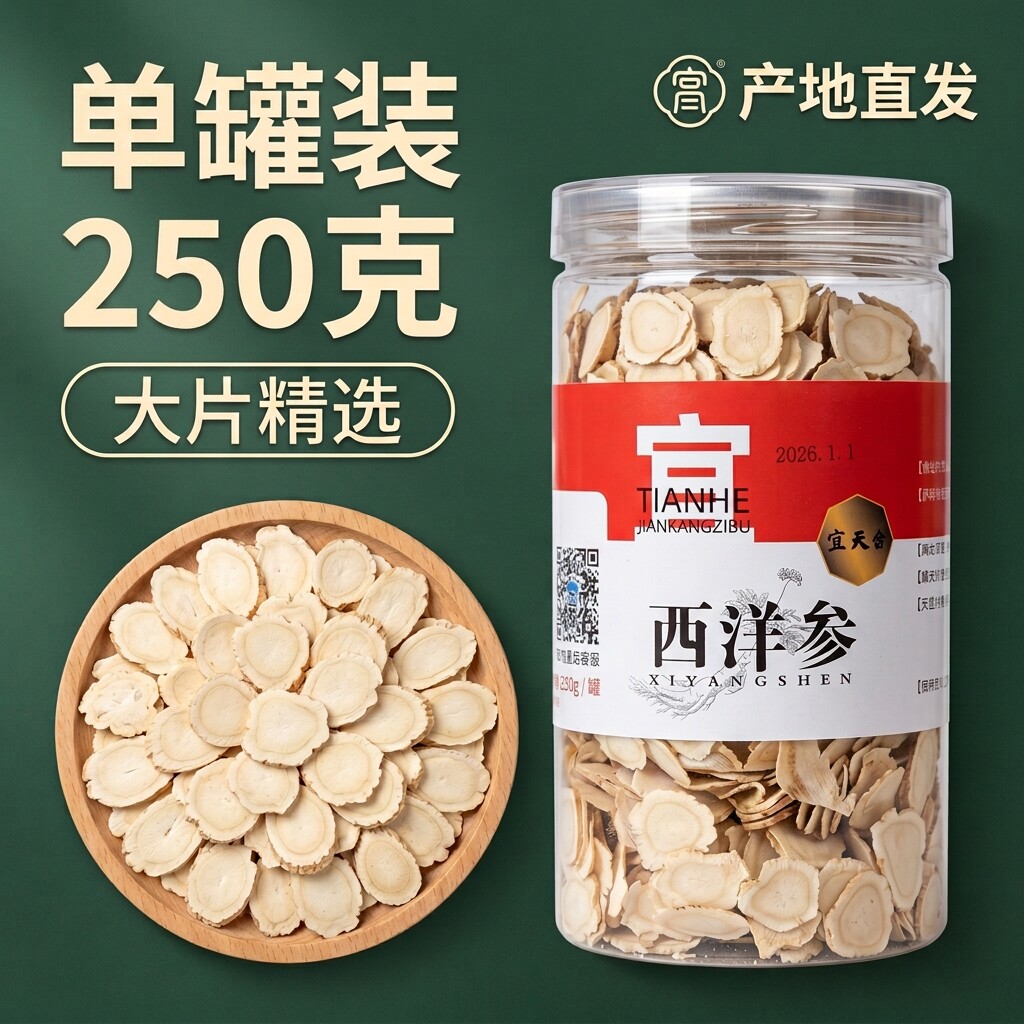 长白山西洋参片美国花旗参片切片非人参片切片东北特产泡茶送礼