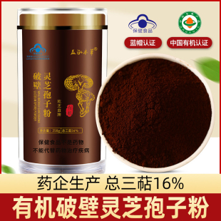 破壁灵芝孢子粉官方旗舰店 250克 长白山头道灵芝孢子粉 蓝帽