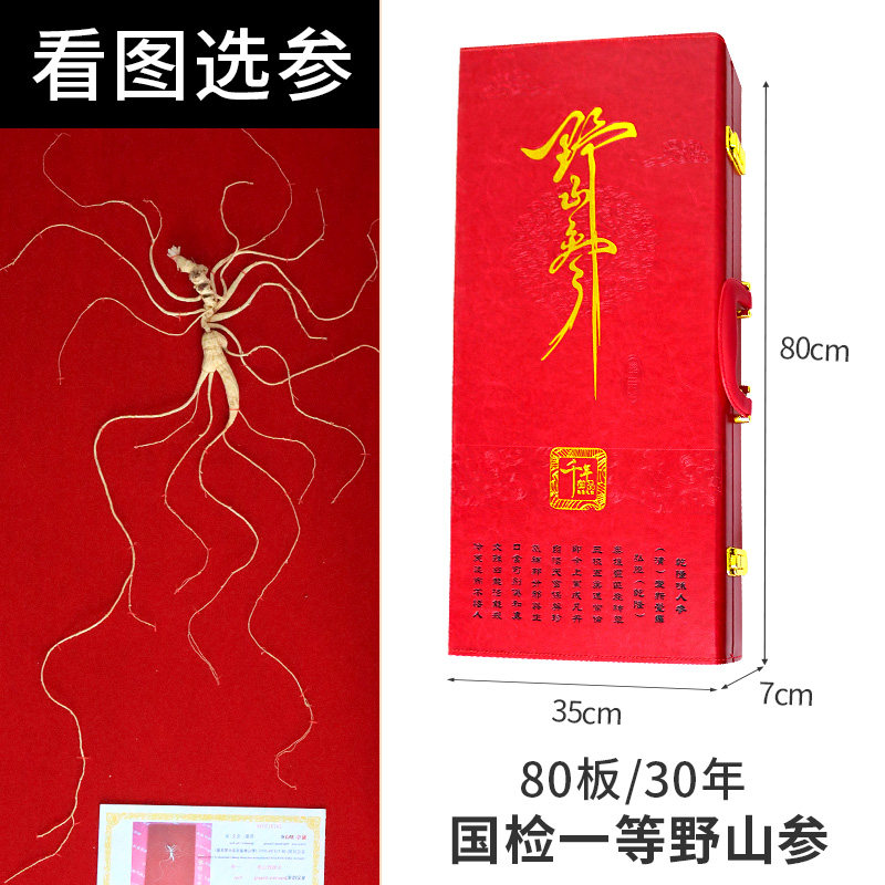 【一证一编号】国检野山参一等东北山参 长白山人参送礼礼盒泡酒
