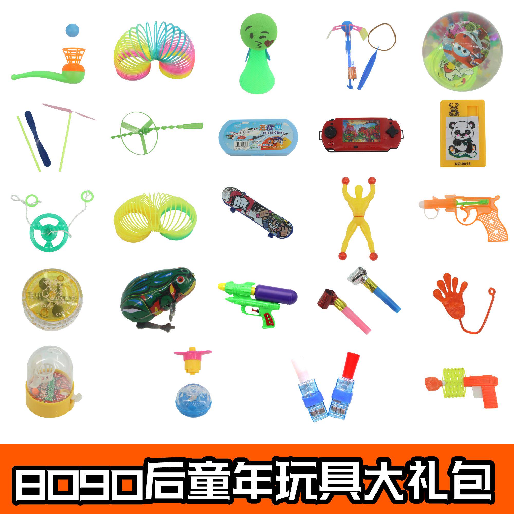童年儿时玩具8090怀旧玩具大礼包摆地摊地推年代小时候小卖部玩具