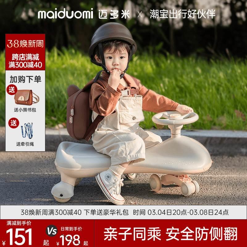 迈多米扭扭车儿童1一3岁防侧翻静音轮宝宝大人可坐摇摇溜溜车玩具