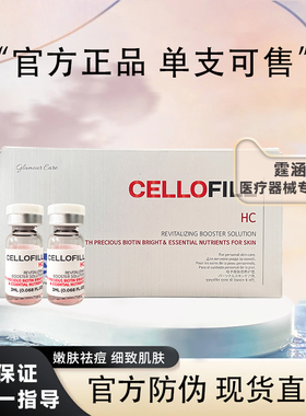 赛罗菲SCM水光眼周胶原亮白加强童颜SCM赛洛菲CELLOFILL动能素