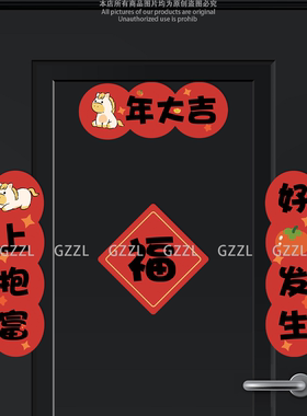 2026新款马年春节门贴福字对联新年装饰磁吸马上暴富祝福入户门贴