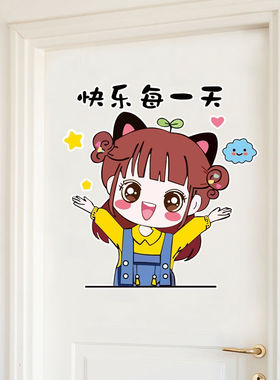 可爱门贴墙贴遮丑补洞贴纸自粘房间门上墙面布置贴画装饰玻璃门贴