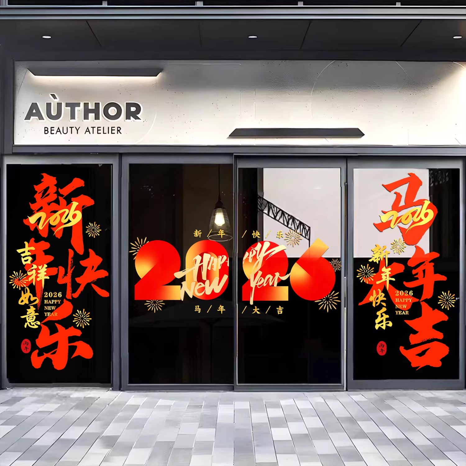 物业商场橱窗窗花2026马年装饰贴纸静电玻璃门贴新春高级氛围布置