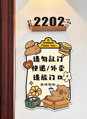 请勿敲门磁吸贴纸卡通装饰门贴画自粘创意快递外卖请放门口指示牌
