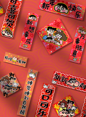 2026喜庆蜡笔小新一家大门装饰贴冰箱侧边强磁吸贴新年对联冰箱贴