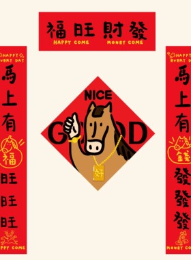 磁吸门贴新年春联春节装饰创意搞笑入户门对联2026年马年对联新款