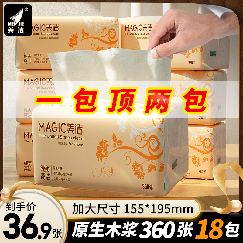 美洁抽纸6大包家用大号卫生纸抽大尺寸纸巾大号餐巾纸整箱实惠装