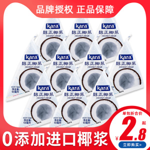 进口Kara佳乐牌经典醇正椰浆65ml*6包椰汁西米露甜品咖喱烘焙原料