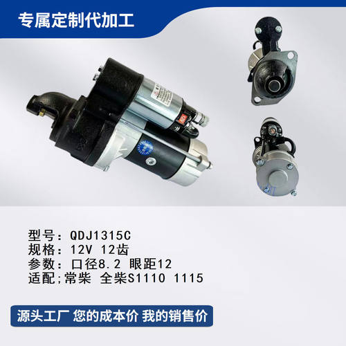 纯铜减速起动机马达QDJ1315C 12V 12齿适配常柴S1110,1115柴油机