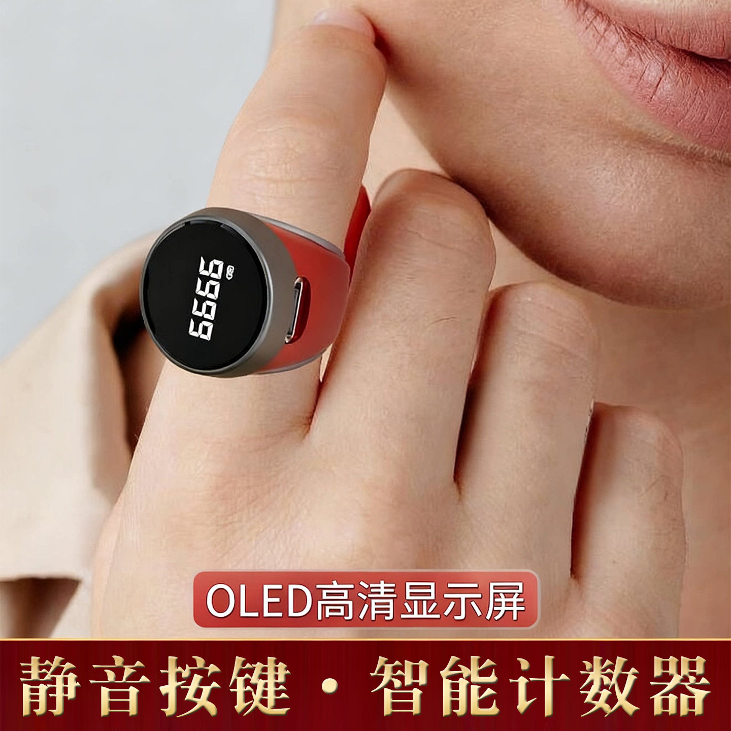 一件代发计数器指环电子数显夜光静音点数器充电戒指式智能记数器图片