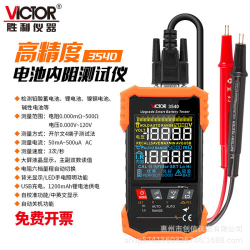 胜利VC3540电池内阻测试仪数字多功能智能电阻碱性铅酸蓄锂电池