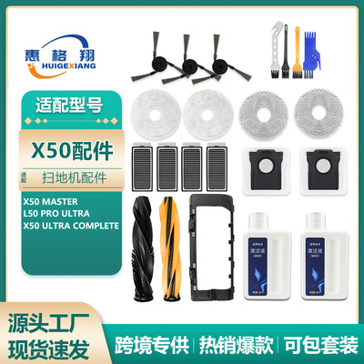 适配Dreame追觅扫地机器人耗材X50 Pro/Maste/L50 Pro Ultra配件