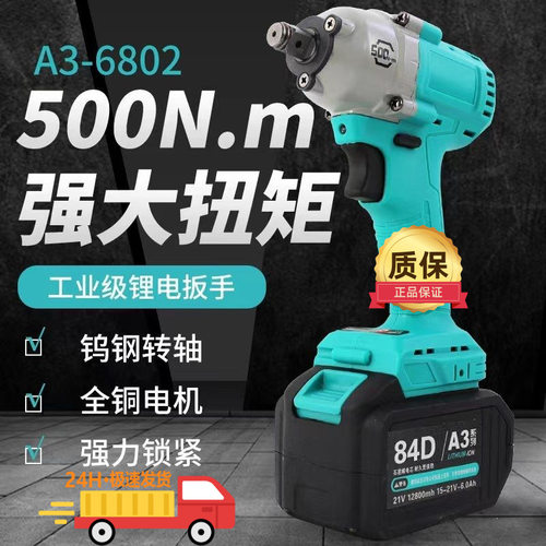 6802G无刷电动扳手A3锂电2106冲击架子工电扳手现货源头批发