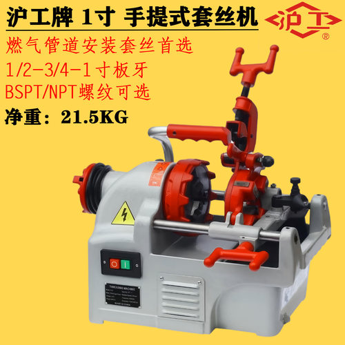 沪工牌Z1T-N25A 一寸小型切管电动套丝机1/2 3/4 1寸手提式绞丝机