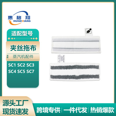 适用Karche凯驰卡赫蒸汽机SC1 SC2 SC3 SC4 SC5夹丝拖布拖把抹布