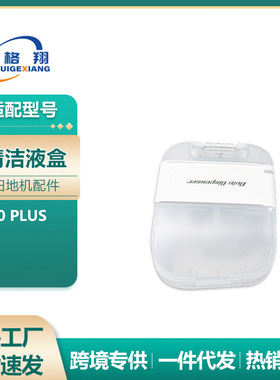 适用于Roborock石头A10 Plus洗地机配件Dyad Pro清洁液盒子模块