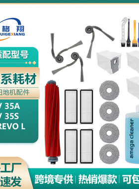 适配石头扫地机器人配件QV35A/QV35S/Qrevo L滚主刷滤网抹布耗材