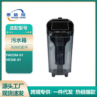 适用Tineco添可S3洗地机污水箱1.0 FW25M-01/HF20E-01污水桶配件