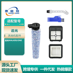 适用追光Walker ONE洗地机滚刷美菱B61/XM-7菲利浦/蓝宝滚刷滤网