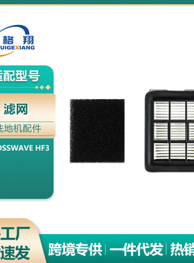 适用于必胜洗地机CrossWave HF3滤网配件过滤器滤芯HEPA耗材