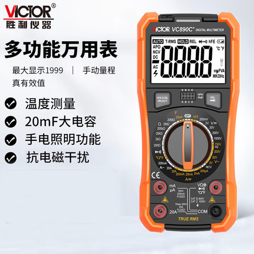 VICTOR胜利万用表VC890C+/890D/830L防烧高精度电工数显式多用表