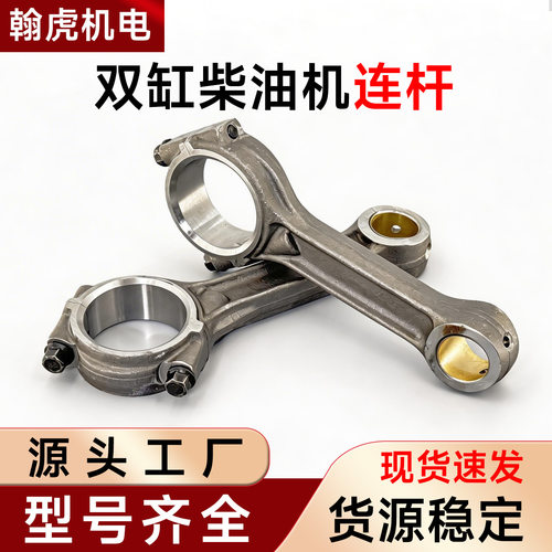 双缸柴油机发电机配件2V80 EV80 2V88 2V92 2V95 292柴油机连杆