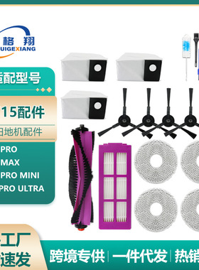 适配美的V15Pro扫地机人配件V15 MaxV/15 Pro Mini滤网抹布尘袋