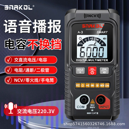 斯耐科电工A1A2高精度电子万用表数字防烧带自动关机A3带语音播报