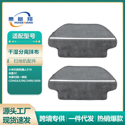 适用小米S10米家扫拖一体机器人配件3C抹布STYJ02YM干湿分离抹布