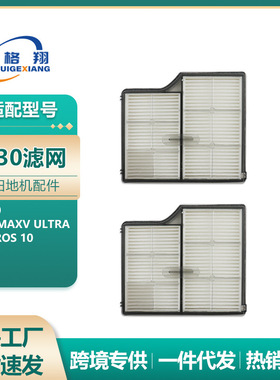 适配石头G30配件扫地机器人滤网耗材Saros10/S9 maxV ultra过滤网