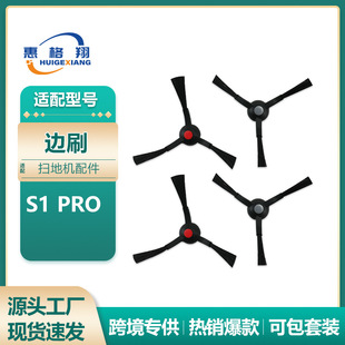 适用于悠飞Eufy扫地机器人配件S1/S1 Pro边刷三角尼龙边刷耗材
