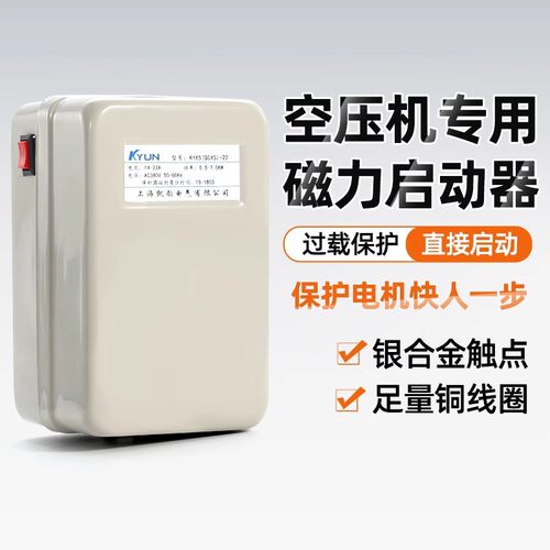 磁力启动器QCX5-22空压机气泵开关电机保护过载三相380V压缩机