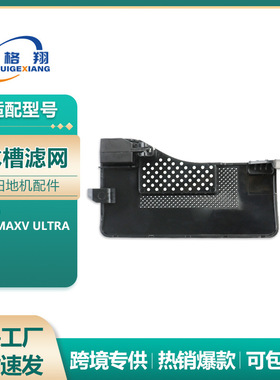 适配石头扫地机器人配件G30/Saros 10/S9 Maxv Ultra水槽过滤网