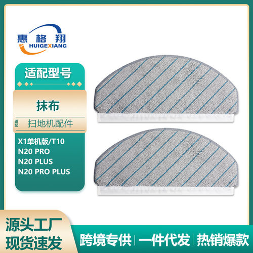适配科沃斯扫地机器人T10单机版抹布T10/N20pro/plus强拖抹布