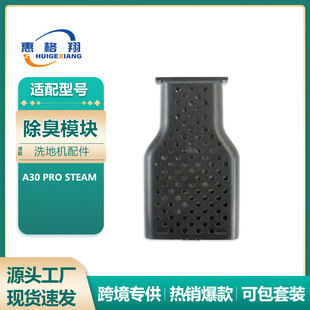 适配Roborock石头A30Pro Steam洗地机除臭模块银离子除臭颗粒耗材