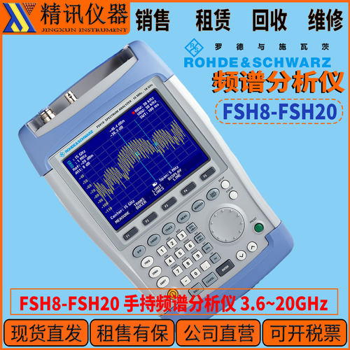 罗德与施瓦茨R&S FSH20 手持频谱分析仪 3.6813.620GHz