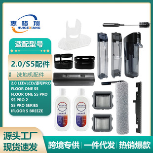 适配Tineco添可S5洗地机配件Floor One S5/S5Pro/2.0 LED/LCD耗材