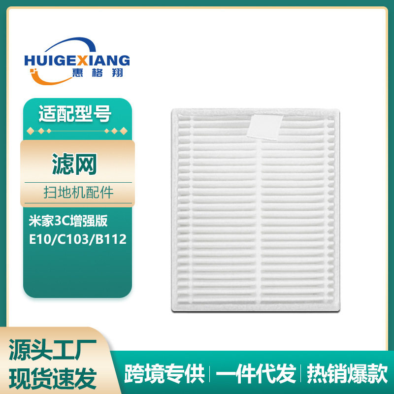 适用米家扫拖机器人3C增强版滤网配件E10/E12/C103/B112海帕HEPA,生活电器,其他生活家电配件,淘宝优惠券,粉丝福利购,淘宝优惠卷