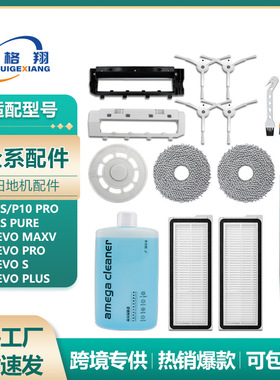 适用石头P10S/P10 Pro扫地机器人配件Qrevo Pro/S/MaxV/Plus耗材