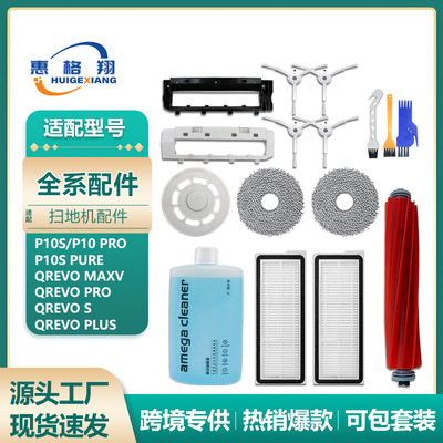 适用石头P10S/P10 Pro扫地机器人配件Qrevo Pro/S/MaxV/Plus耗材