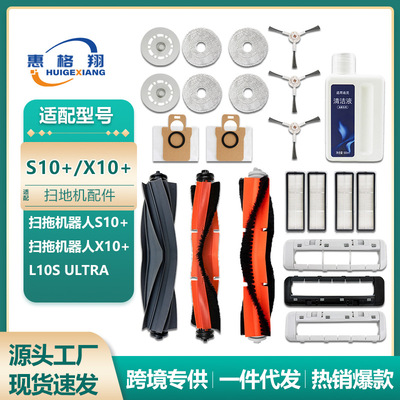 适用小米S10+扫拖机器人配件X10+ L10s Ultra主刷过滤网抹布尘袋