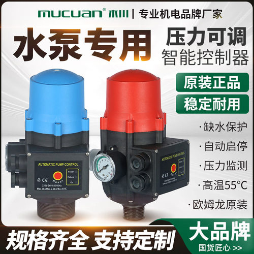 厂家直销 水泵压力控制器智能电子开关木川MPC-2