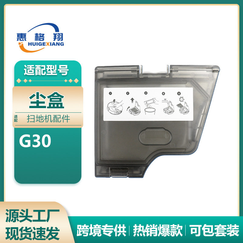 适配Roborock石头G30扫地机器人配件集尘盒耗材G30尘盒过滤网配件,生活电器,其他生活家电配件,淘宝优惠券,粉丝福利购,淘宝优惠卷
