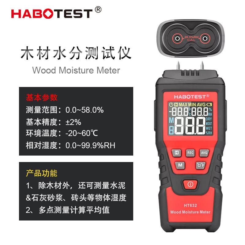 华博HT632木材水分测试仪 水泥石灰砂浆湿度检测仪纸箱砖头水分计