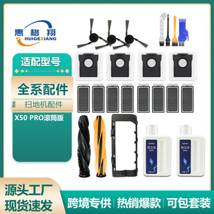 适配Dreame追觅X50 Pro滚筒版扫地机器人配件滚刷主刷过滤网尘袋